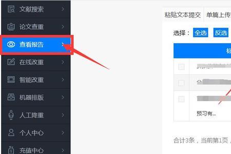 奥鹏网上论文怎么提交