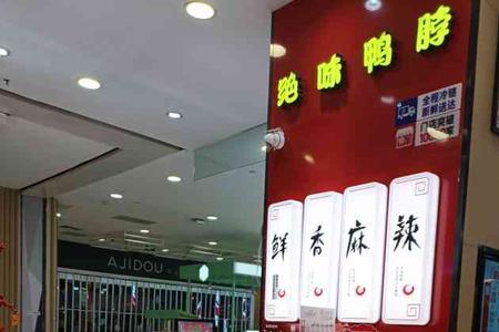 绝味鸭脖为什么越吃越上瘾