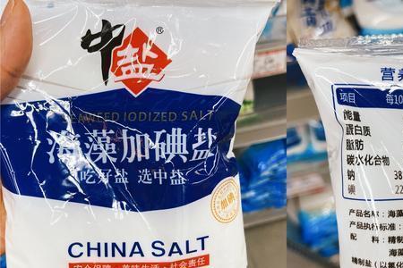 精制碘盐是食用盐吗