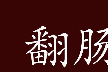 无言以对的近意词有哪些