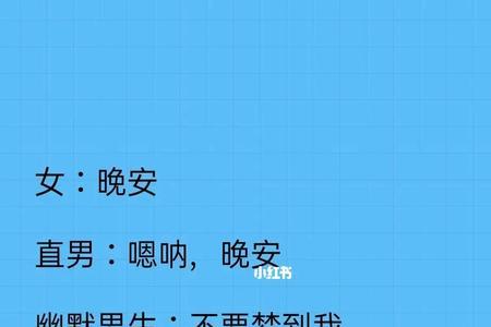 女生回复很简短怎么幽默回复