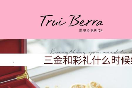 彩礼包括三金五万正常么
