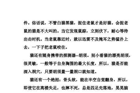 猫的尾巴怎么描写说明文