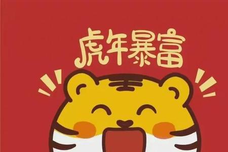 虎虎生威与福虎生威有何区别