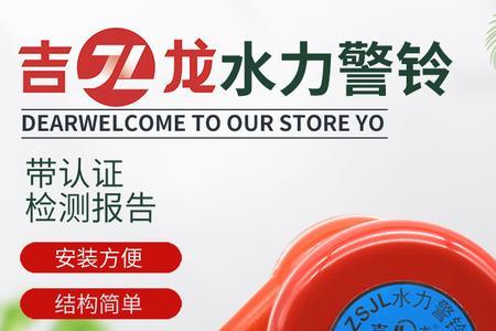 水力警铃分贝是多少
