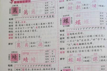 五年级第13课古诗三首生字组词