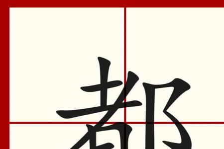 树心旁加邑念什么
