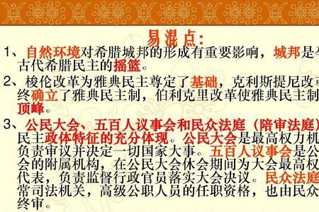 雅典民主政治的基础是什么