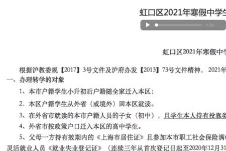 南京江宁小学转学如何办理