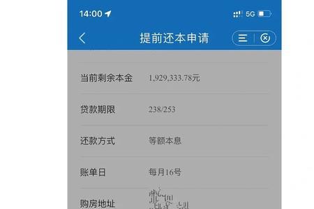 建行怎么不能申请提前还款了