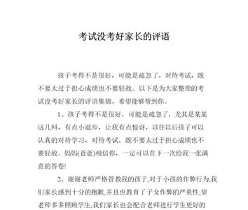 一年级单元测试家长评语怎么写