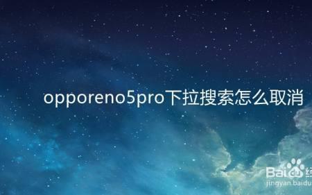 opporeno5pro怎么调三个导航键