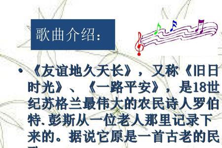 友谊天长地久表达了什么思想
