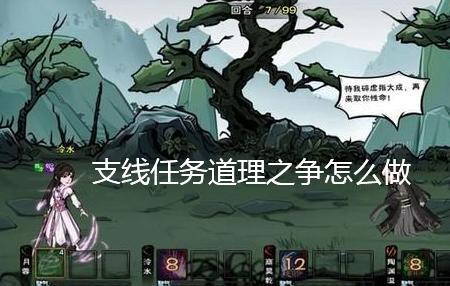 烟雨江湖分支任务
