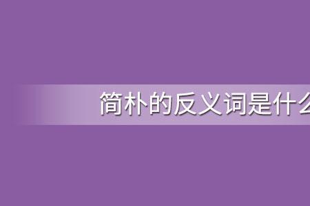 培养兴趣的反义词