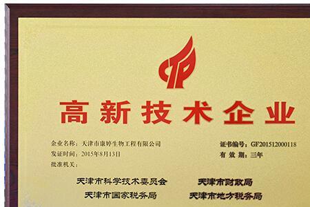 高新技术企业别名
