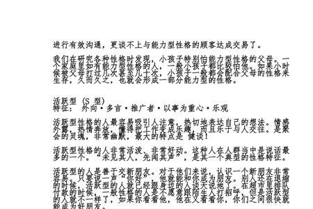 四春的性格特点