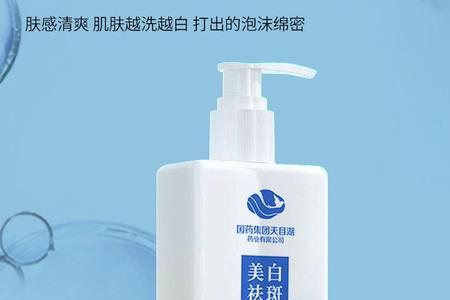 国药集团天目湖洗面奶是真的吗