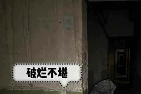 住半地下室真的很不好么