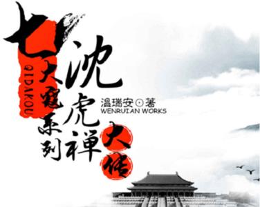 沈虎禅武功排名