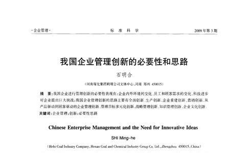 创新管理思路提升管理成效