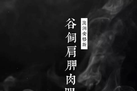 肉眼牛排可以红烧吗