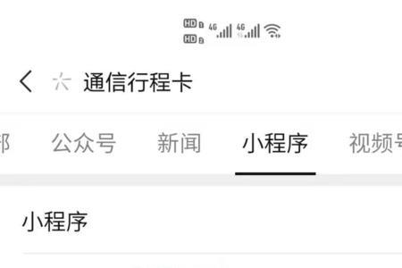 14天行程轨迹怎么加载不出来