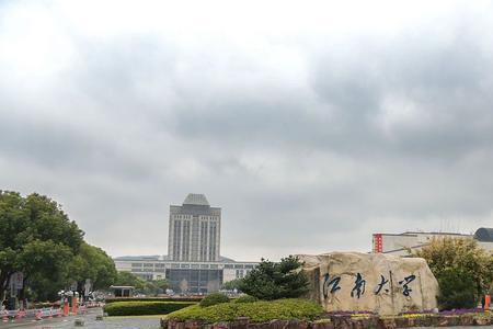 考上江南大学很厉害吗