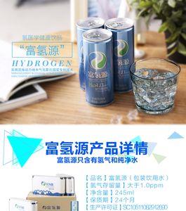 富氢是什么意思