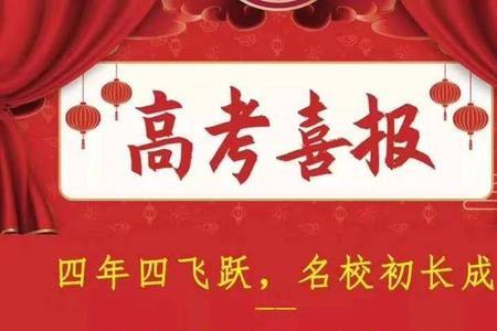 淅川二高2022高考喜报