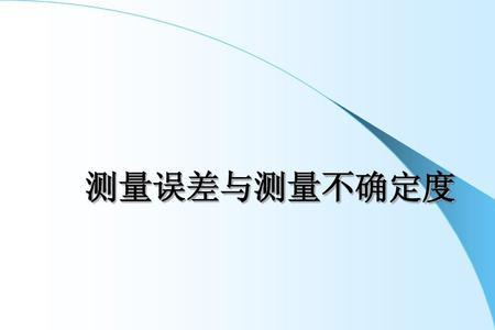 不确定度估算的原则