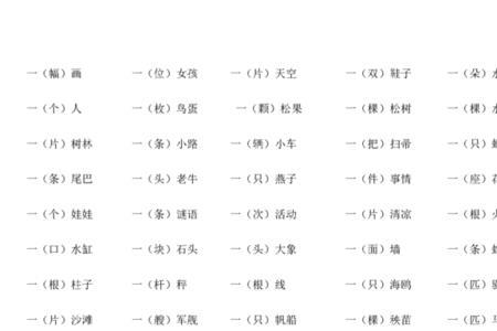 一棵什么填量词