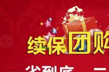 续保和重新投保的区别