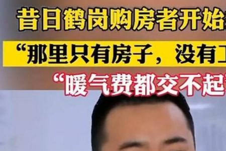 鹤岗买房落户条件