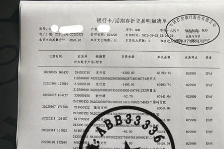 建设银行有章的流水怎么自己开
