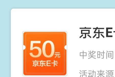 京东e卡卡密怎么查看