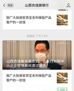 山西农信微银行公众号怎么转账
