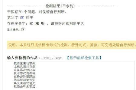 祖在平水韵中是平还是仄声