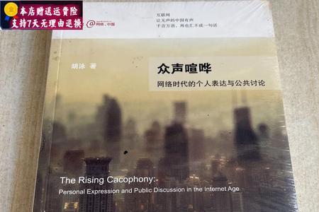 众声喧哗近义词