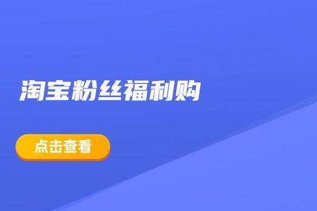 淘宝网店的粉丝数是什么意思