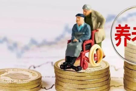 1990年前退休公务员基本退休金