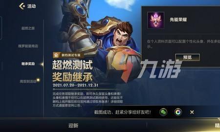 英雄联盟手游超然竞技加点