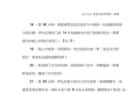 小男孩踢足球怎么写比喻句