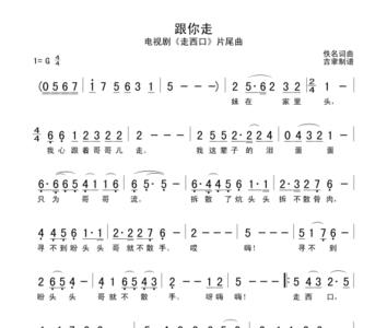 走西口是几级曲子