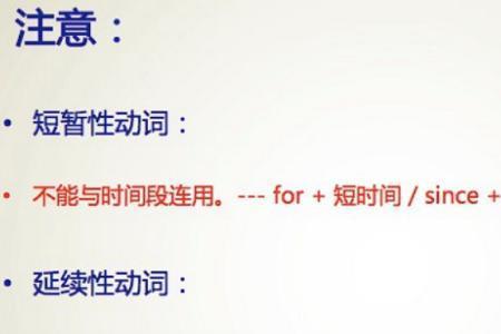 短暂性动词有哪些