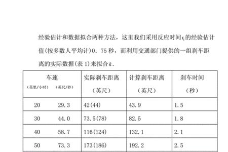 刹车速度与距离的计算公式
