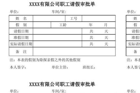 职工怎么请假一年