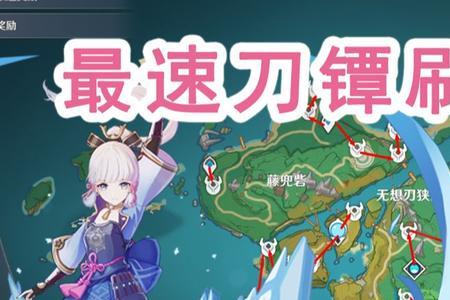 原神破旧的刀镡全部位置