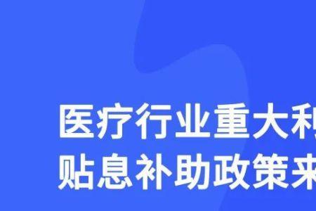 贴息百分之百什么意思