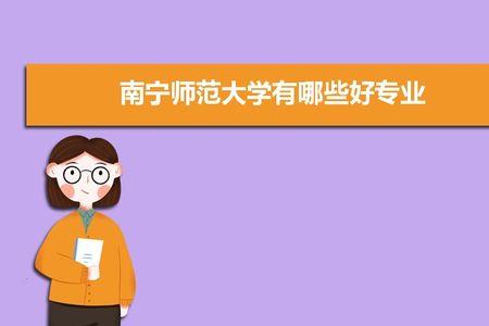 师范和大学有什么区别